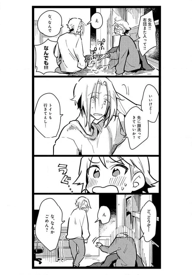 ページ 4 — 第33話