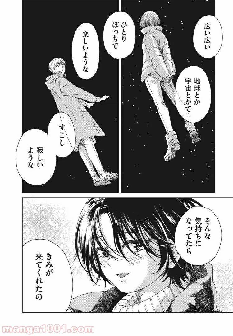 ページ 32 — 第5話