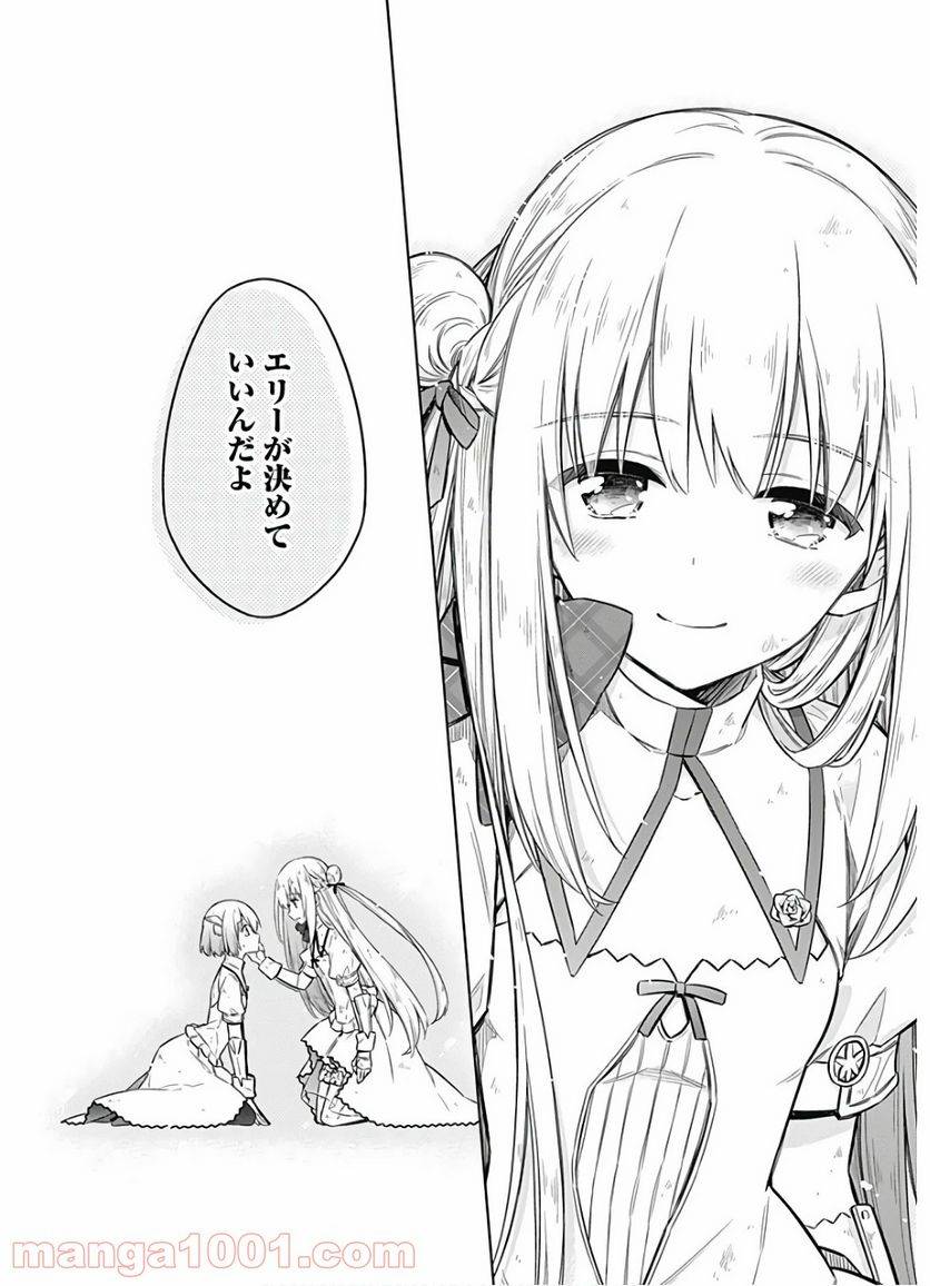 ページ 14 — 第29話
