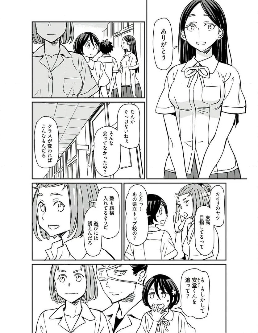 ページ 12 — 第32話