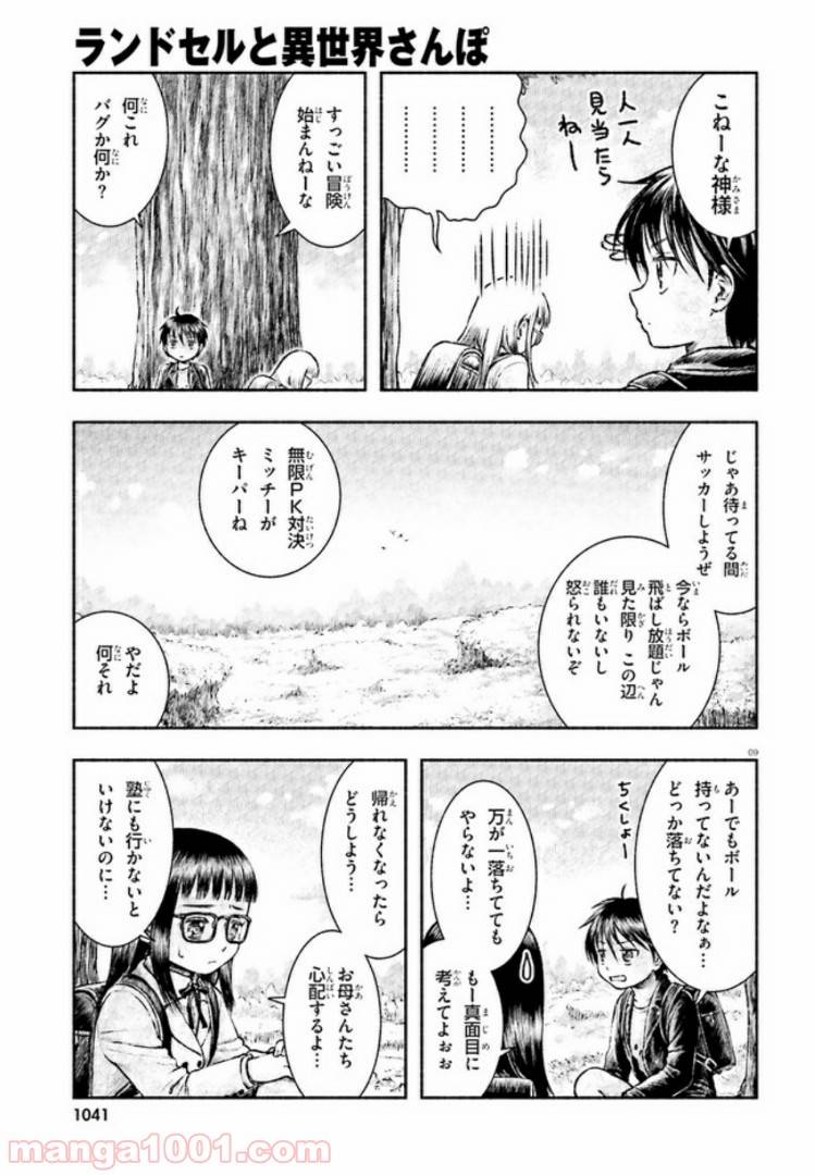 ページ 9 — 第1話