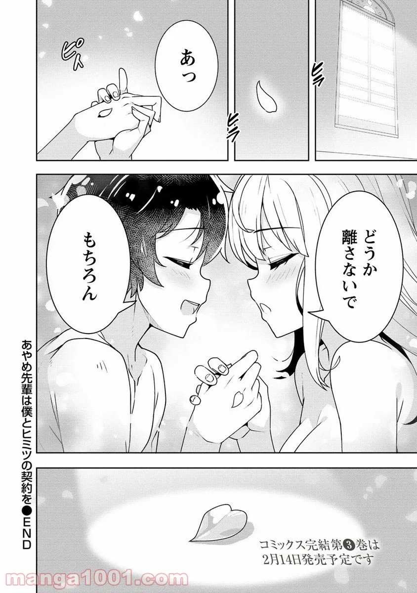 ページ 8 — 第20話