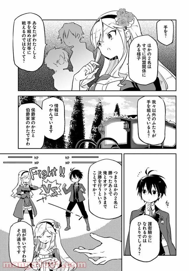 ページ 9 — 第16話