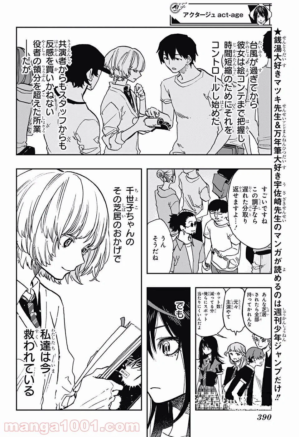 ページ 4 — 第19話
