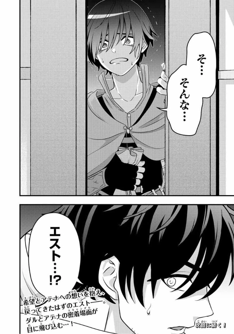 ページ 34 — 第2話