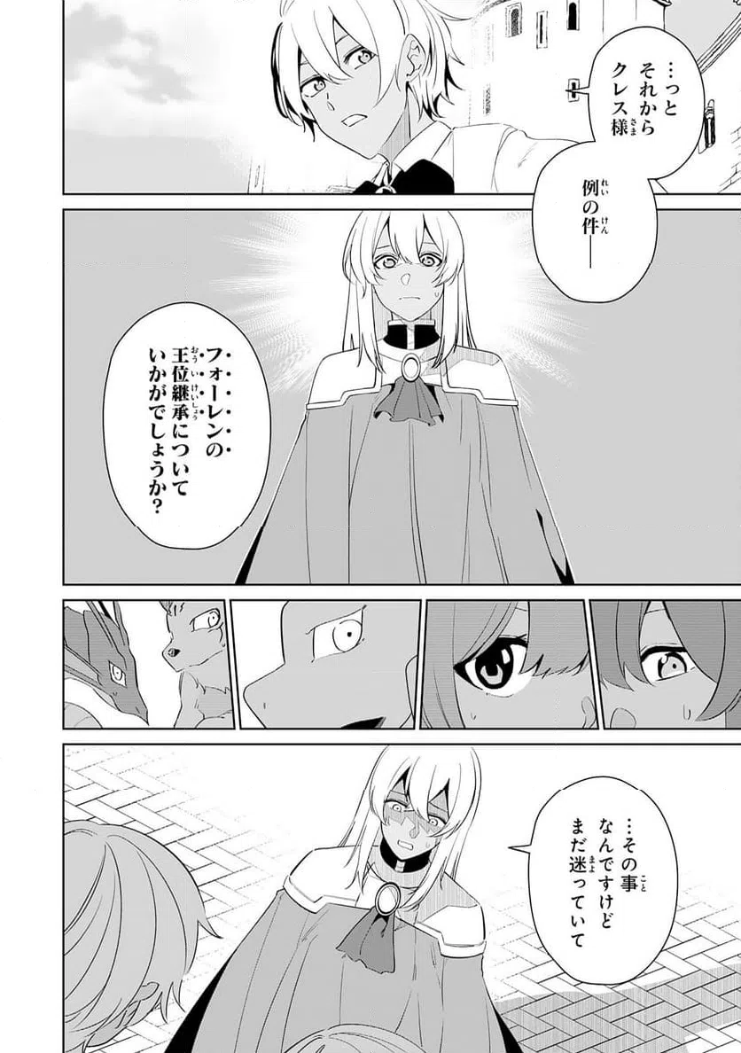 ページ 16 — 第30話