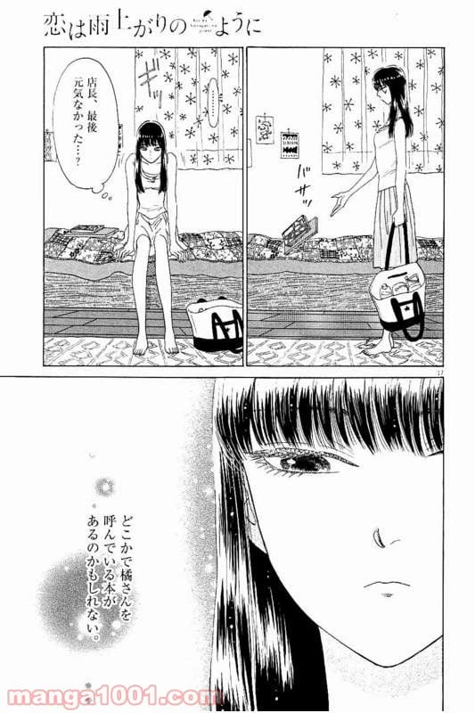 ページ 17 — 第22話