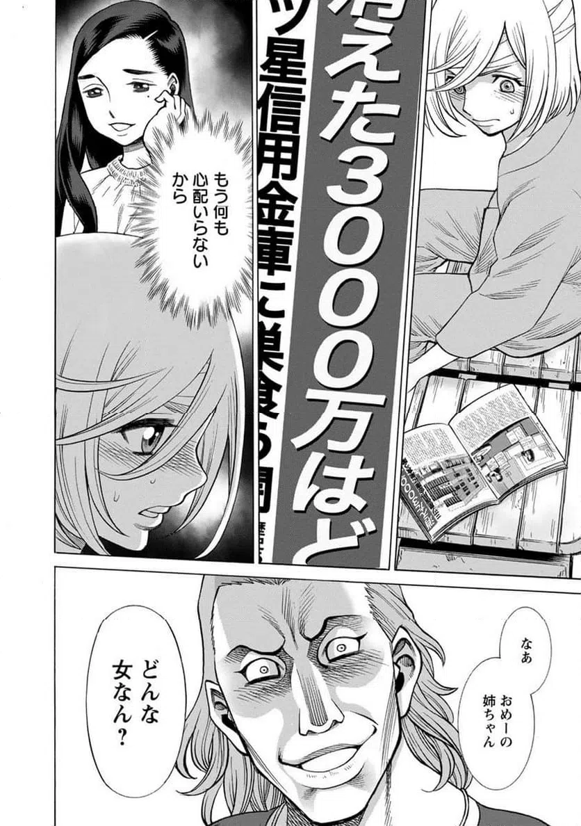 ページ 18 — 第7話