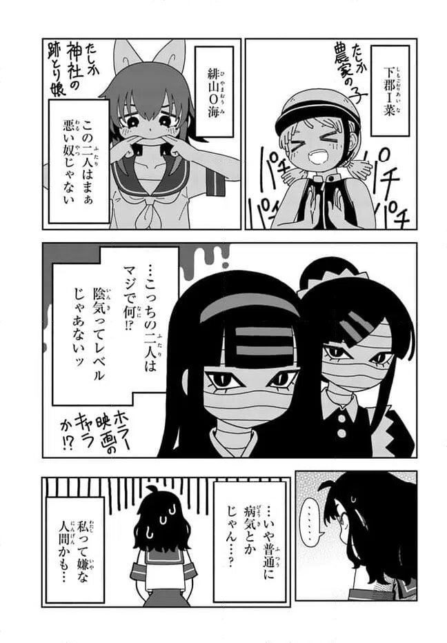 ページ 3 — 第2話