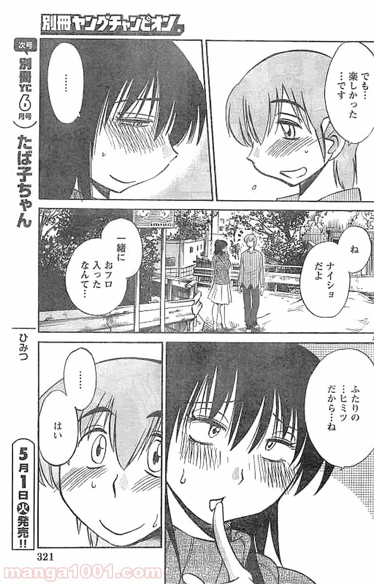 ページ 23 — 第42話