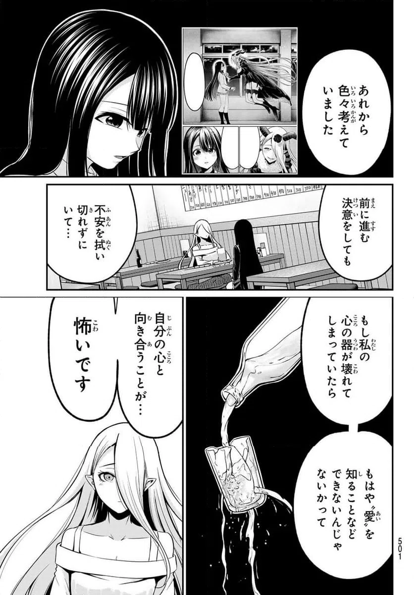 ページ 11 — 第39話