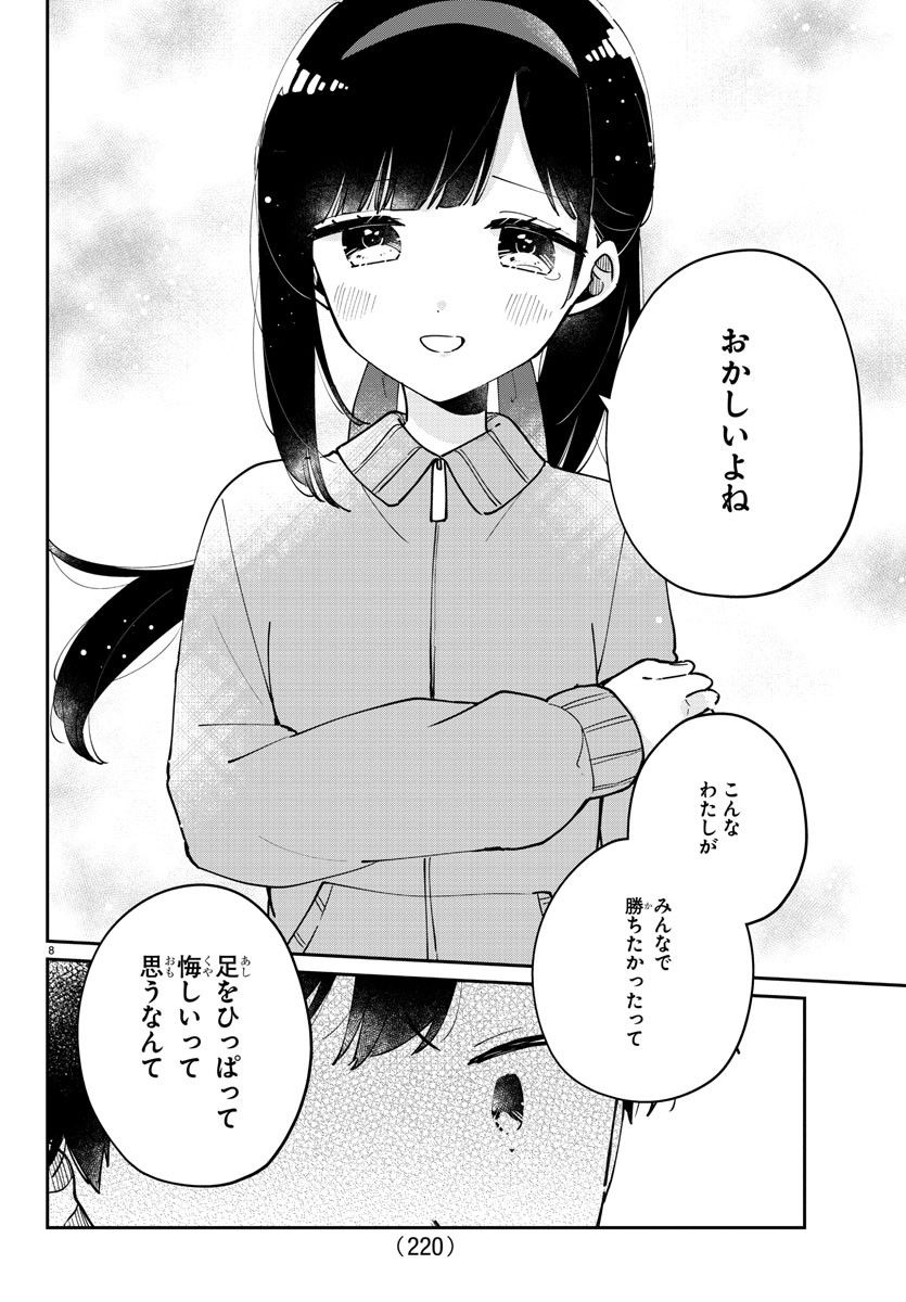 ページ 28 — 第179話