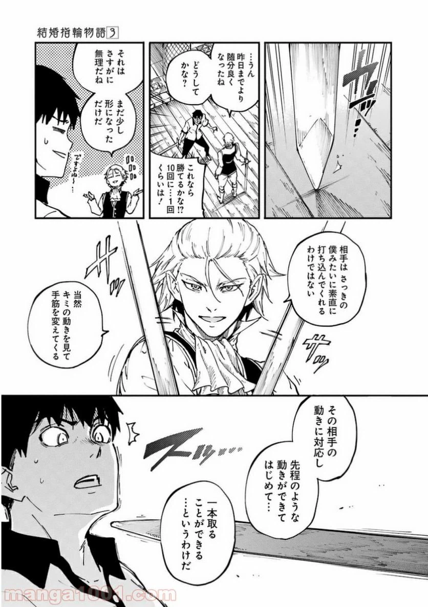 ページ 9 — 第14話