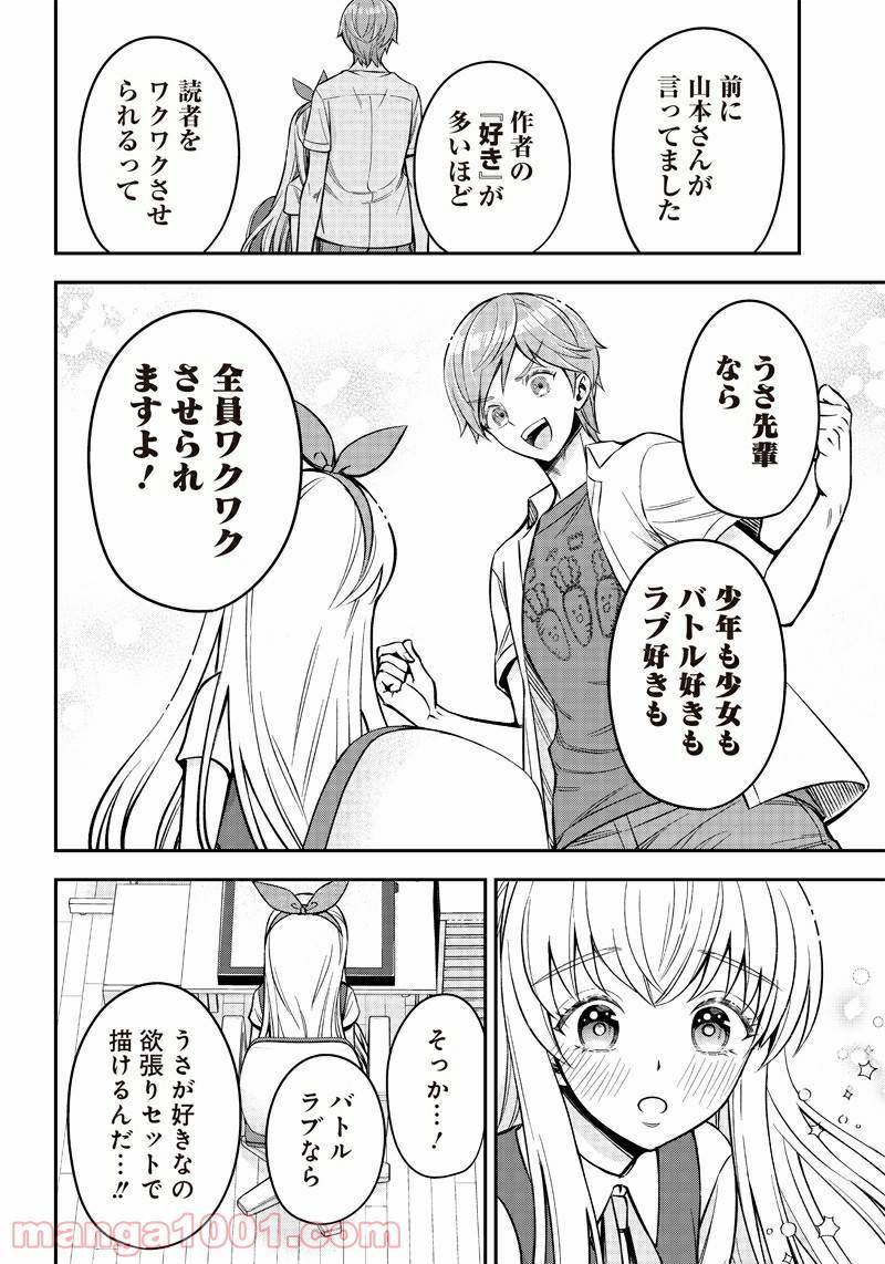 ページ 6 — 第15話