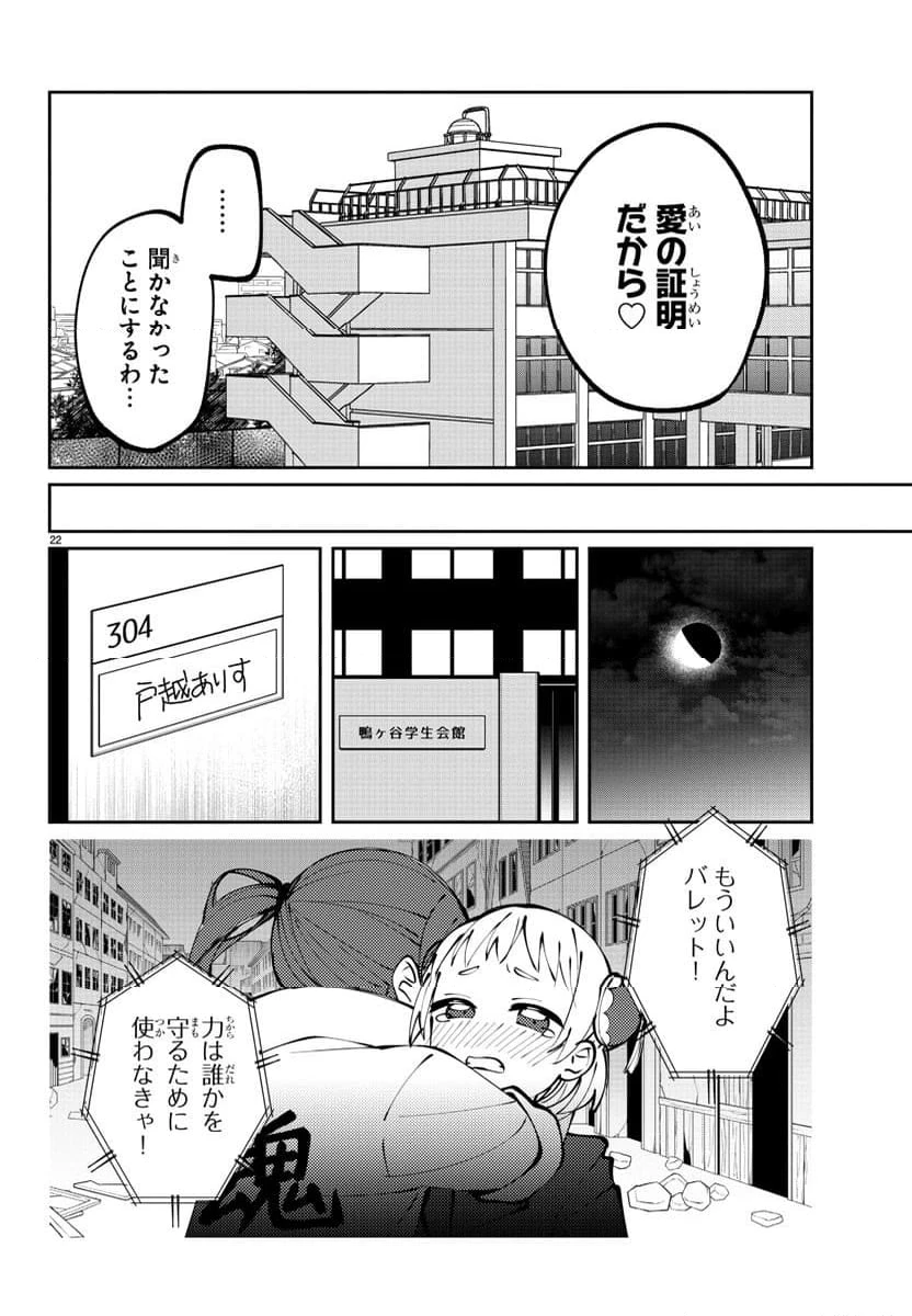 ページ 22 — 第3話
