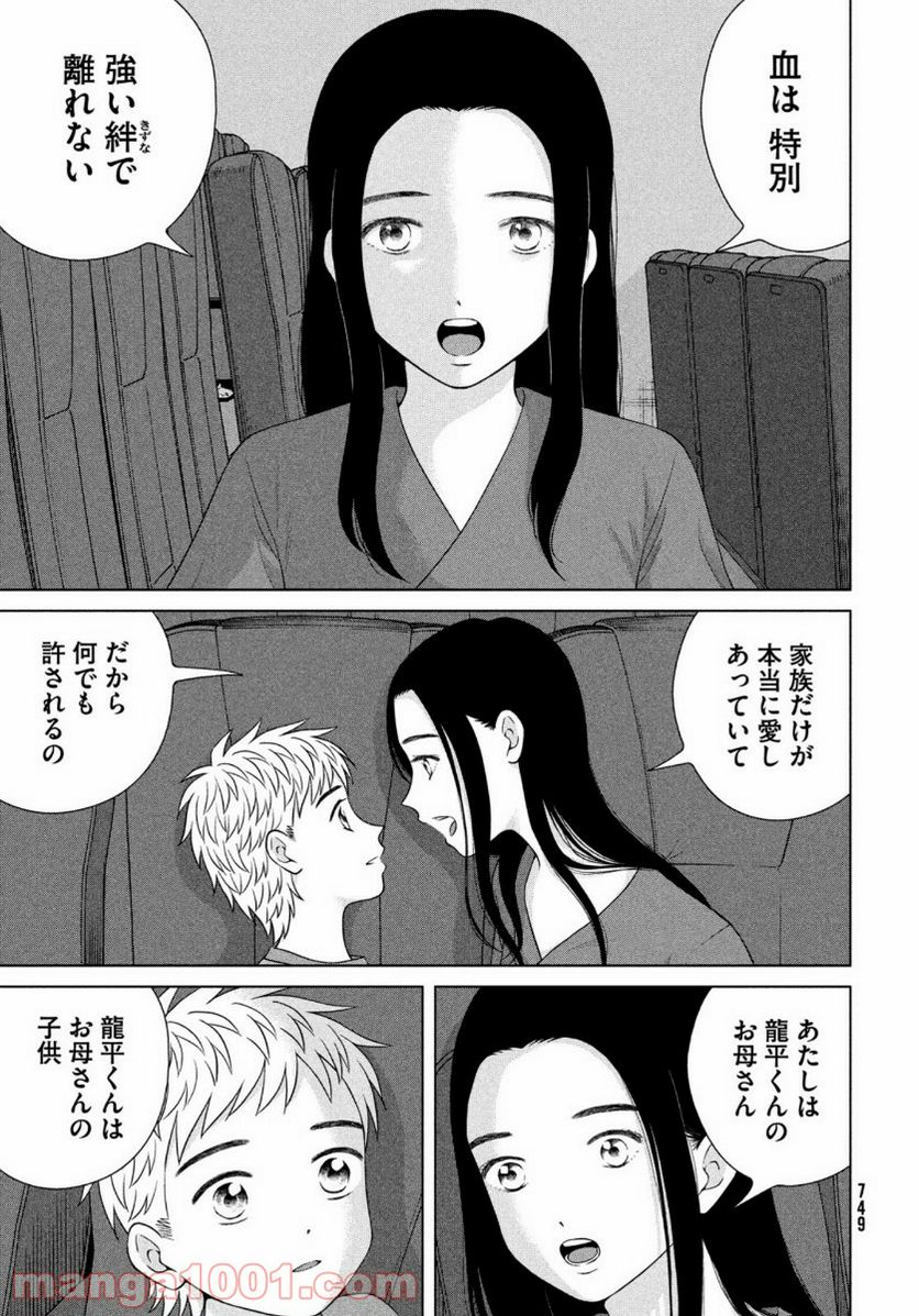 ページ 9 — 第43.2話