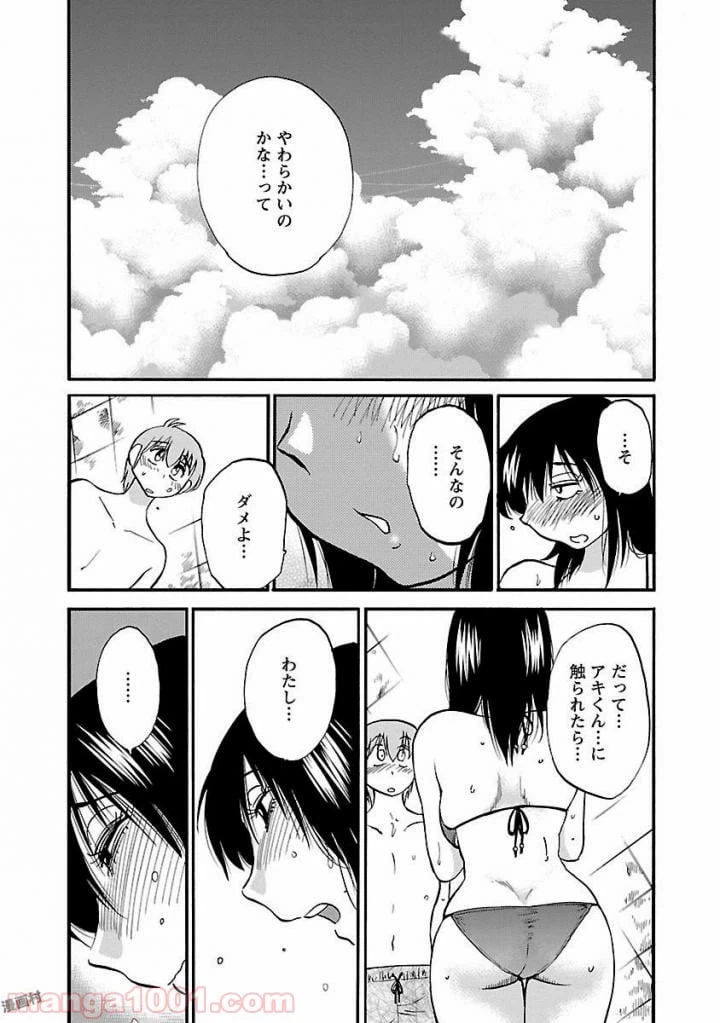 ページ 23 — 第16話