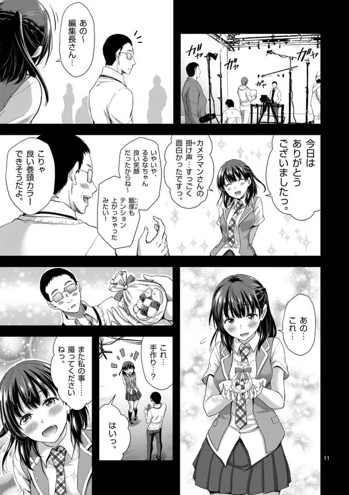 ページ 11 — 第5話
