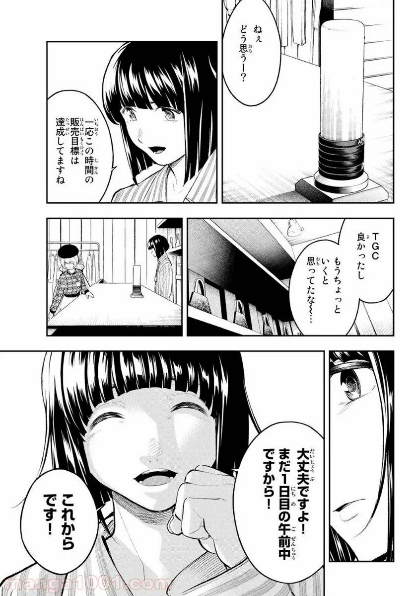 ページ 3 — 第147話