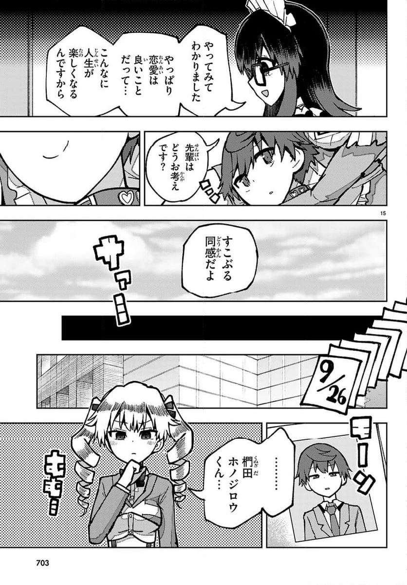 ページ 15 — 第9話