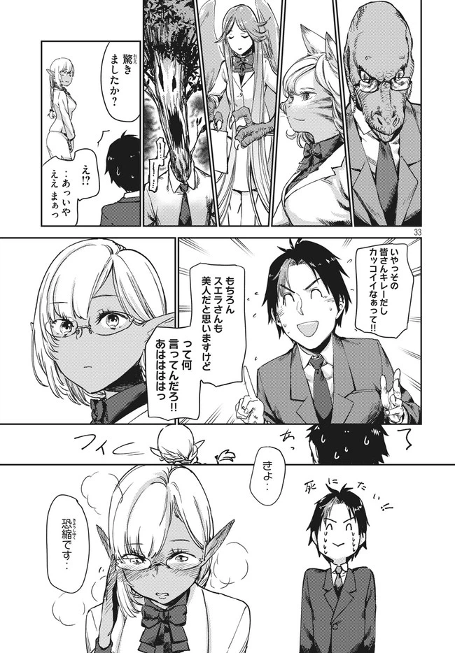 ページ 8 — 第2話