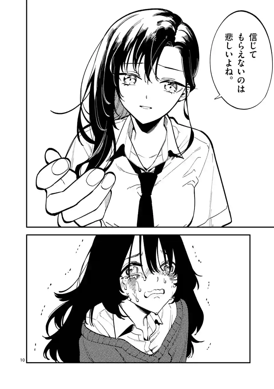 ページ 10 — 第49話