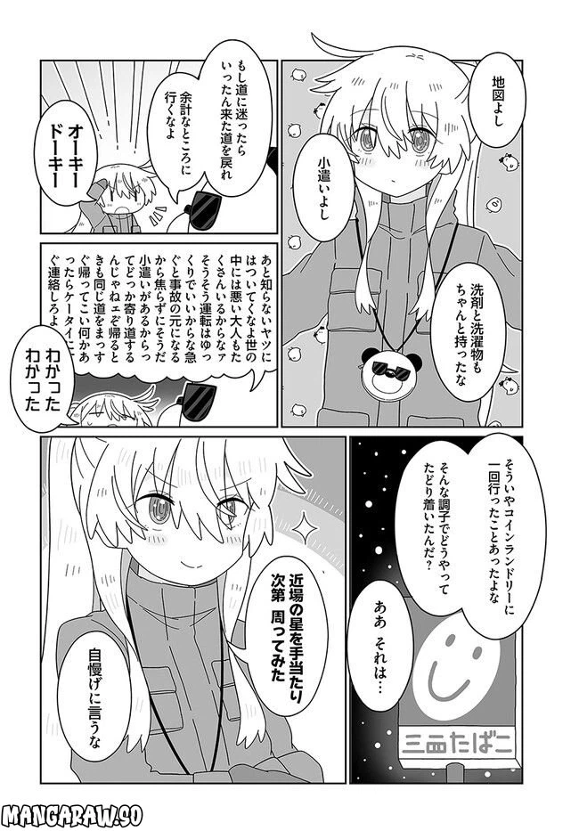 ページ 4 — 第11話