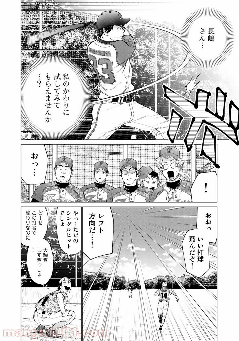 ページ 16 — 第5話