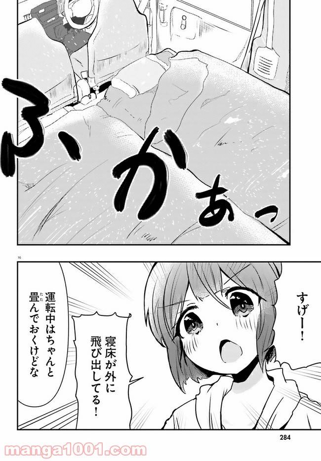ページ 16 — 第1話