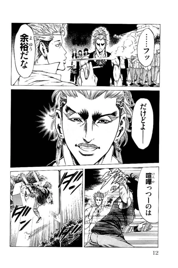 ページ 8 — 第12話