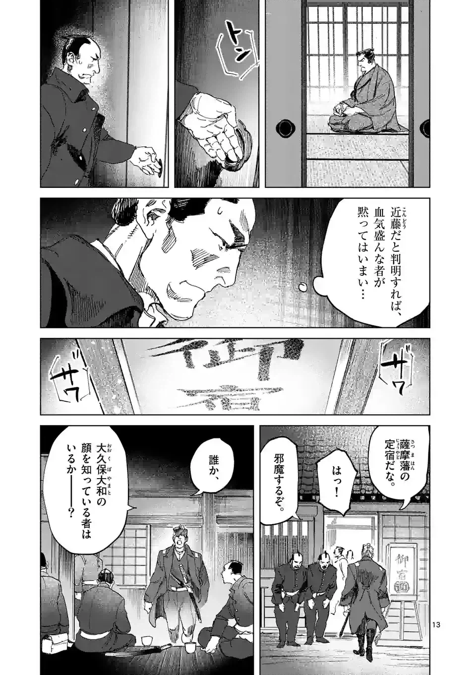 ページ 13 — 第13.1話