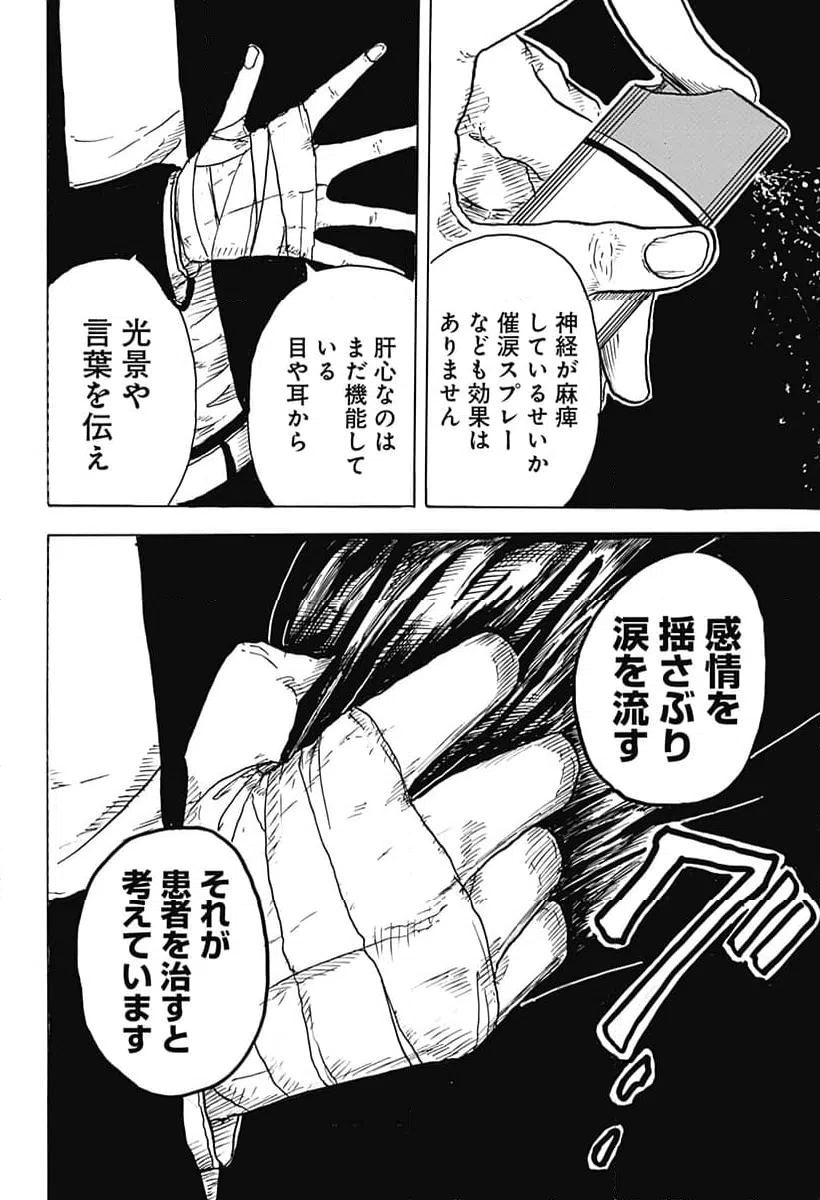 ページ 4 — 第5話