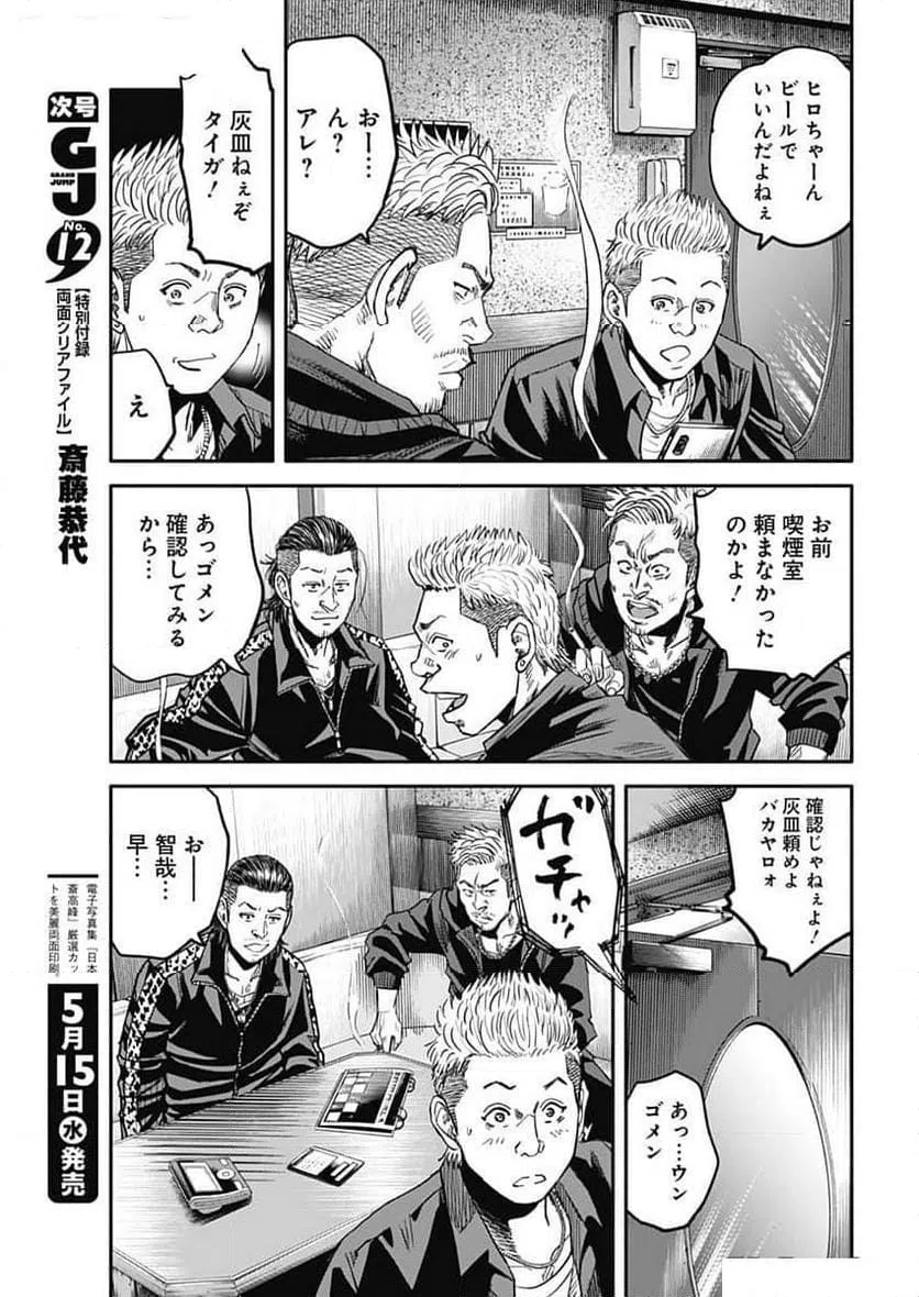 ページ 11 — 第3話