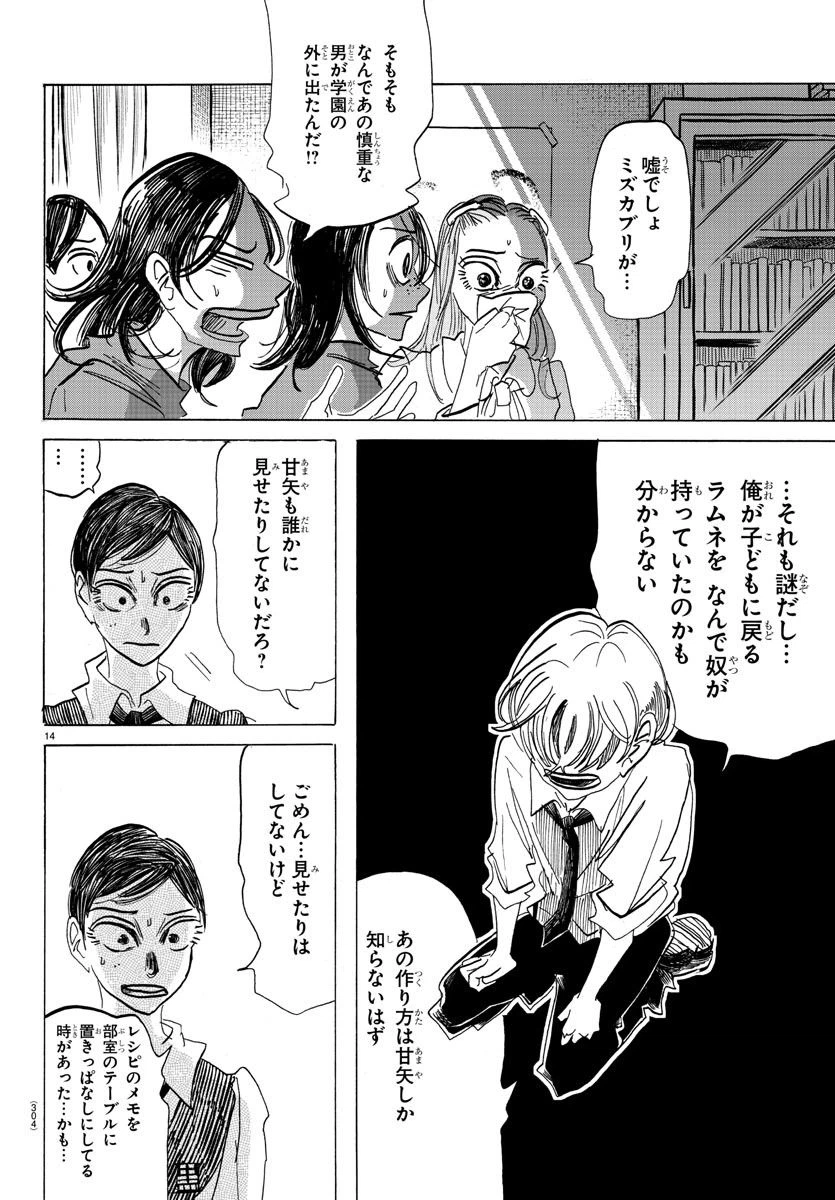 ページ 14 — 第92話