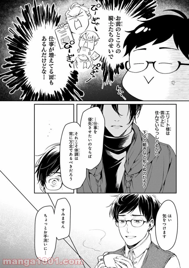 ページ 12 — 第9話