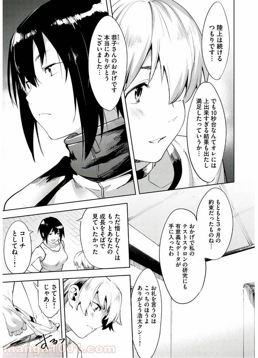 ページ 11 — 第30話