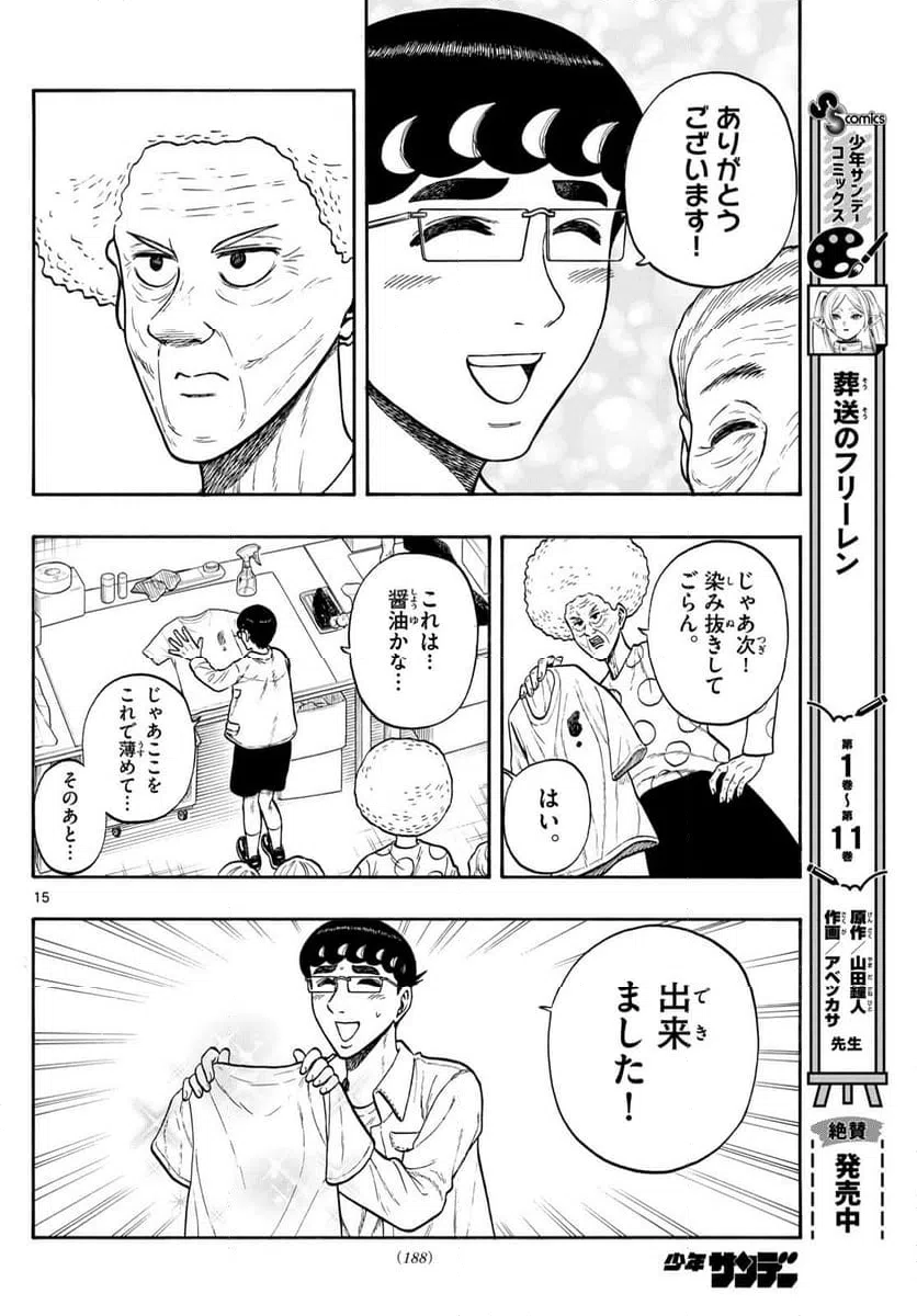 ページ 15 — 第86話