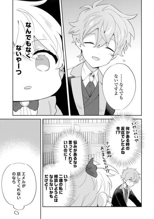 ページ 5 — 第9話