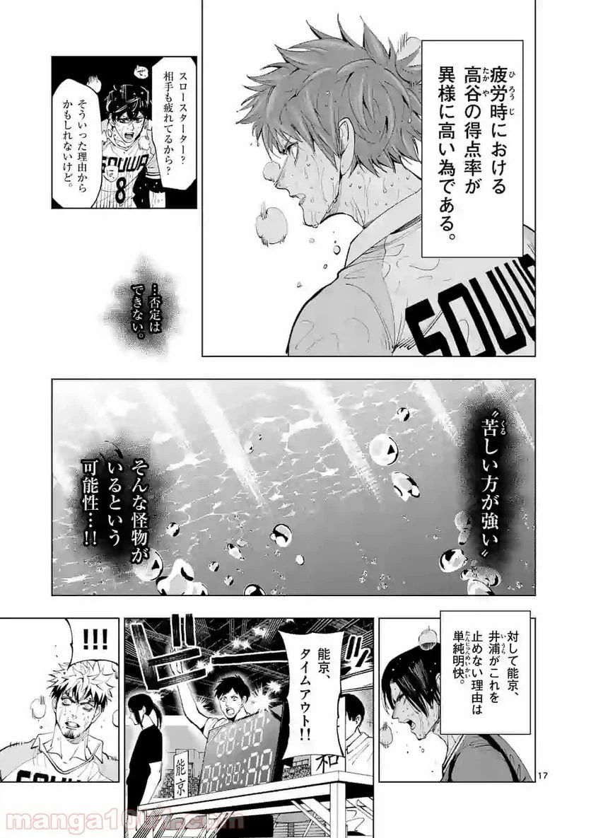 ページ 17 — 第160話