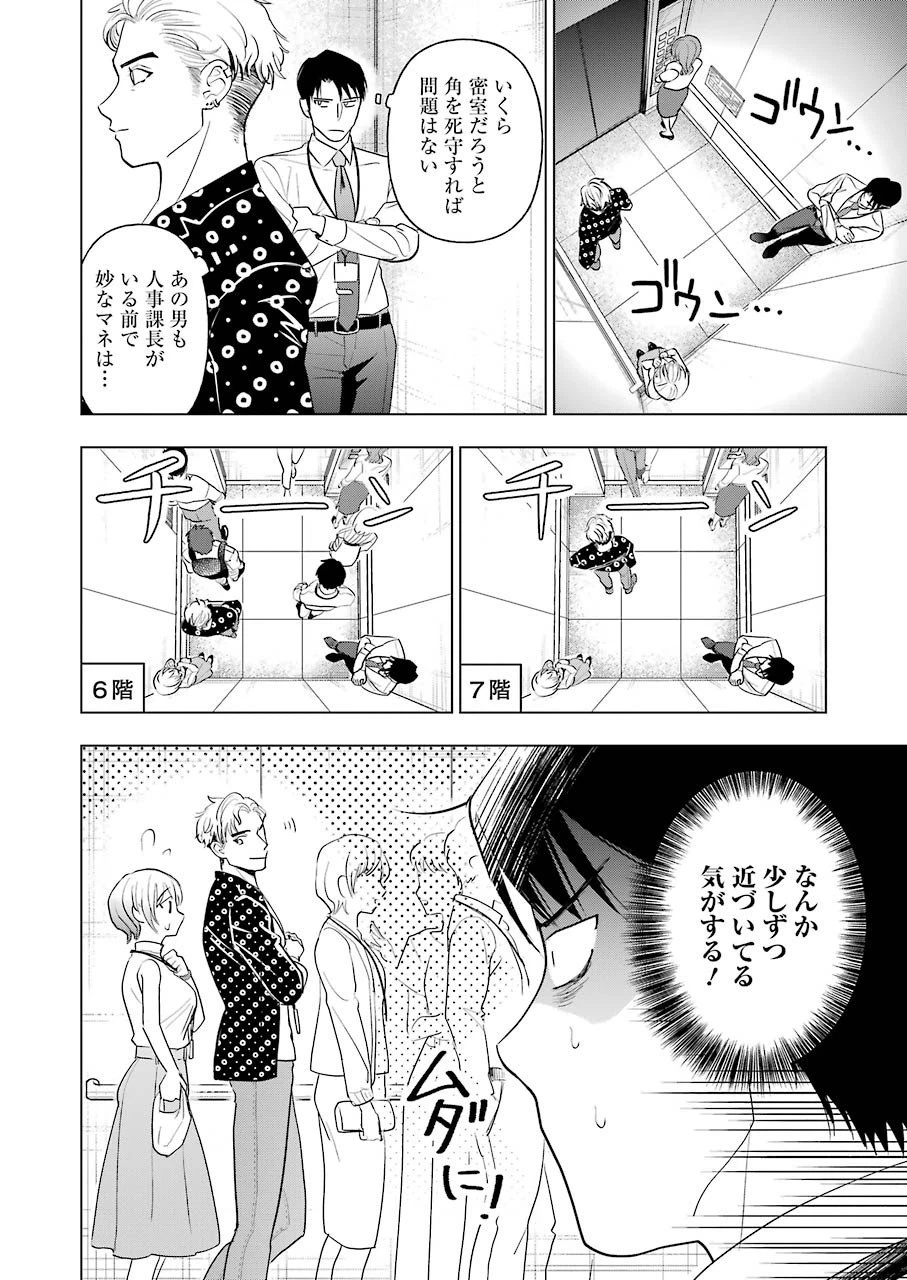 ページ 16 — 第9話