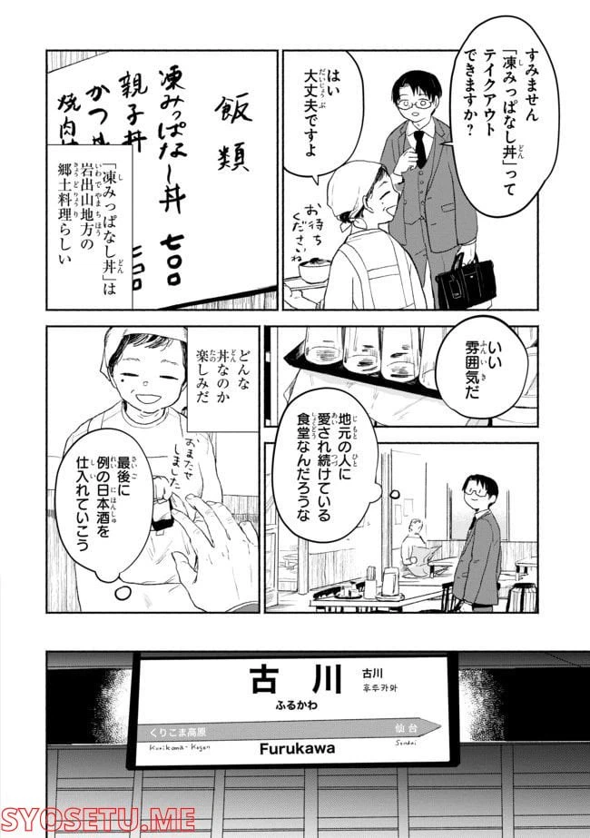 ページ 8 — 第4.1話