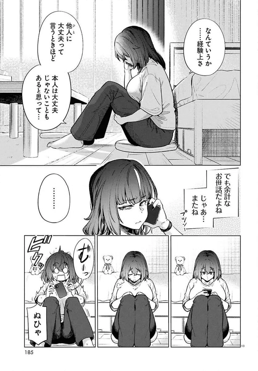ページ 13 — 第19話