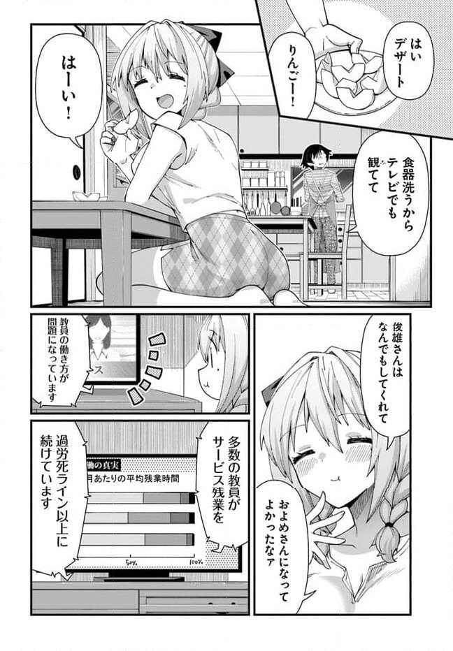 ページ 8 — 第2話