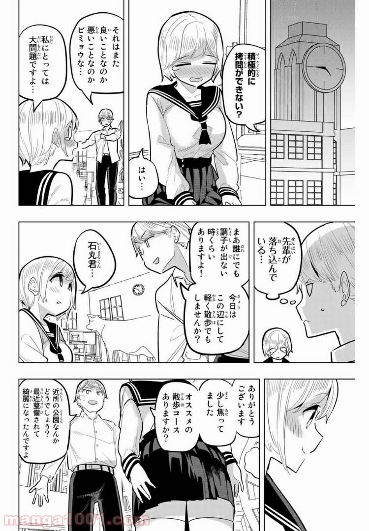 ページ 8 — 第110話