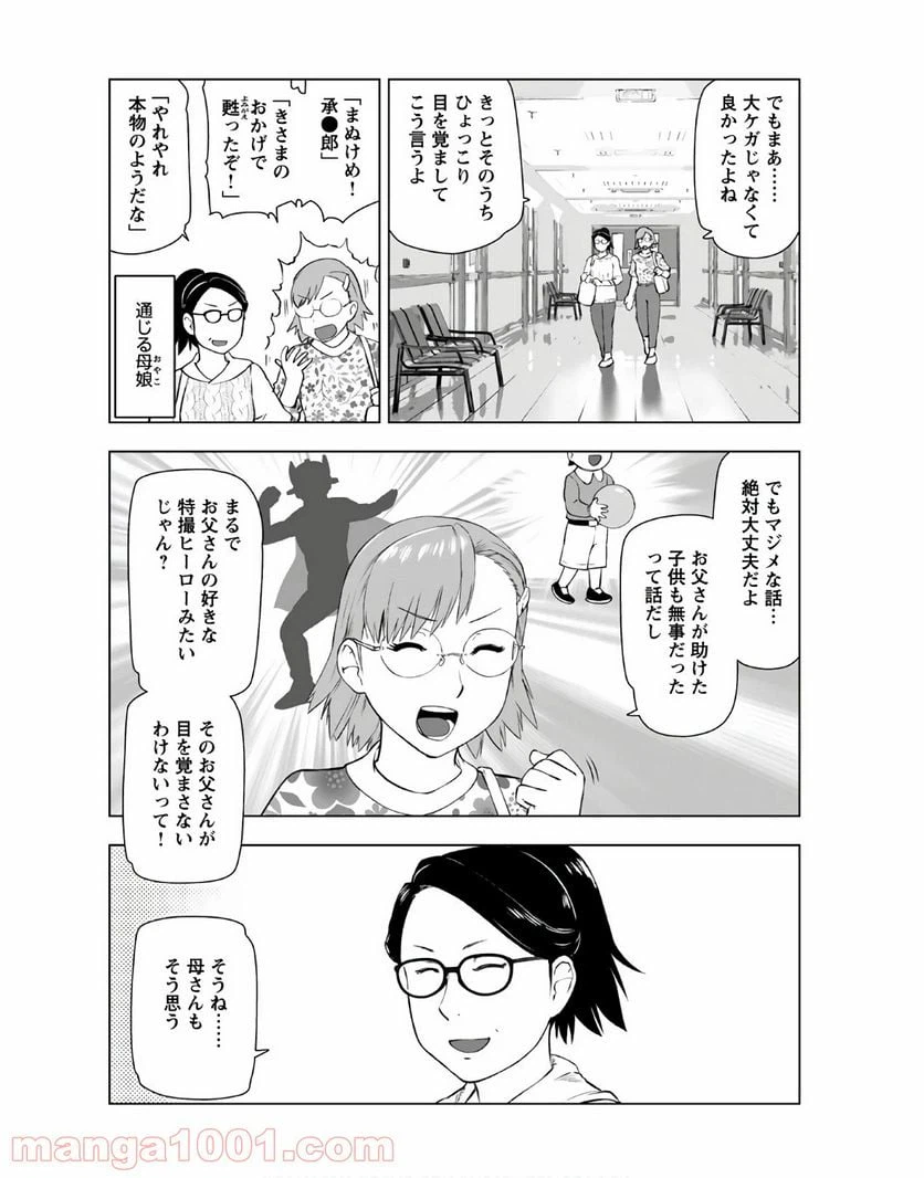 ページ 5 — 第9話