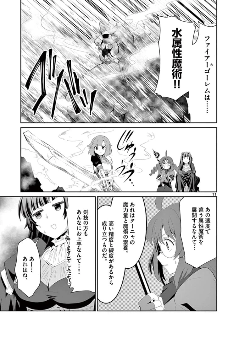 ページ 11 — 第8話