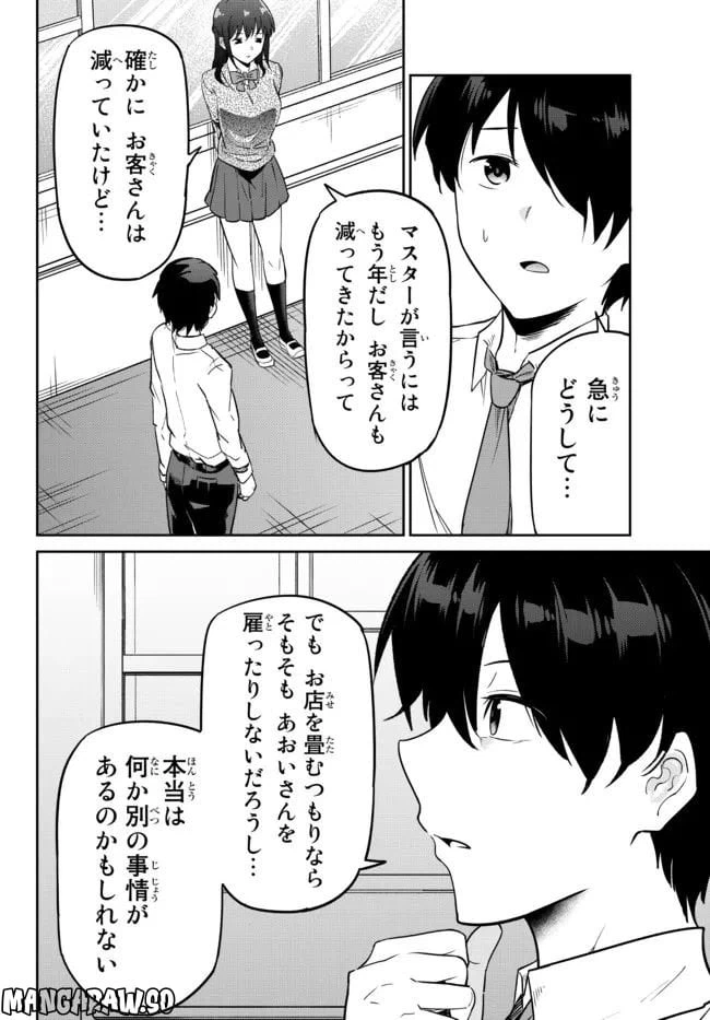ページ 16 — 第2話