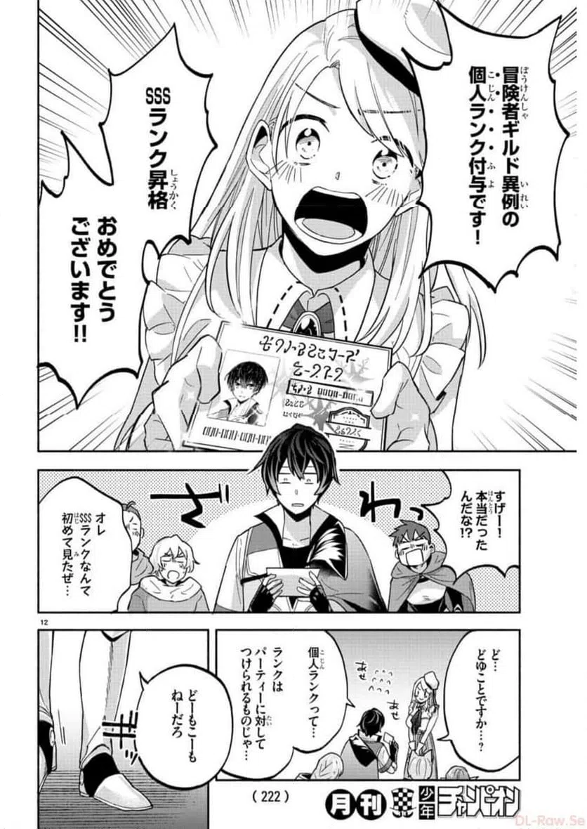 ページ 12 — 第8話