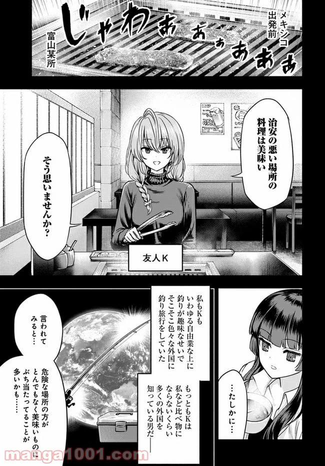 ページ 7 — 第1話