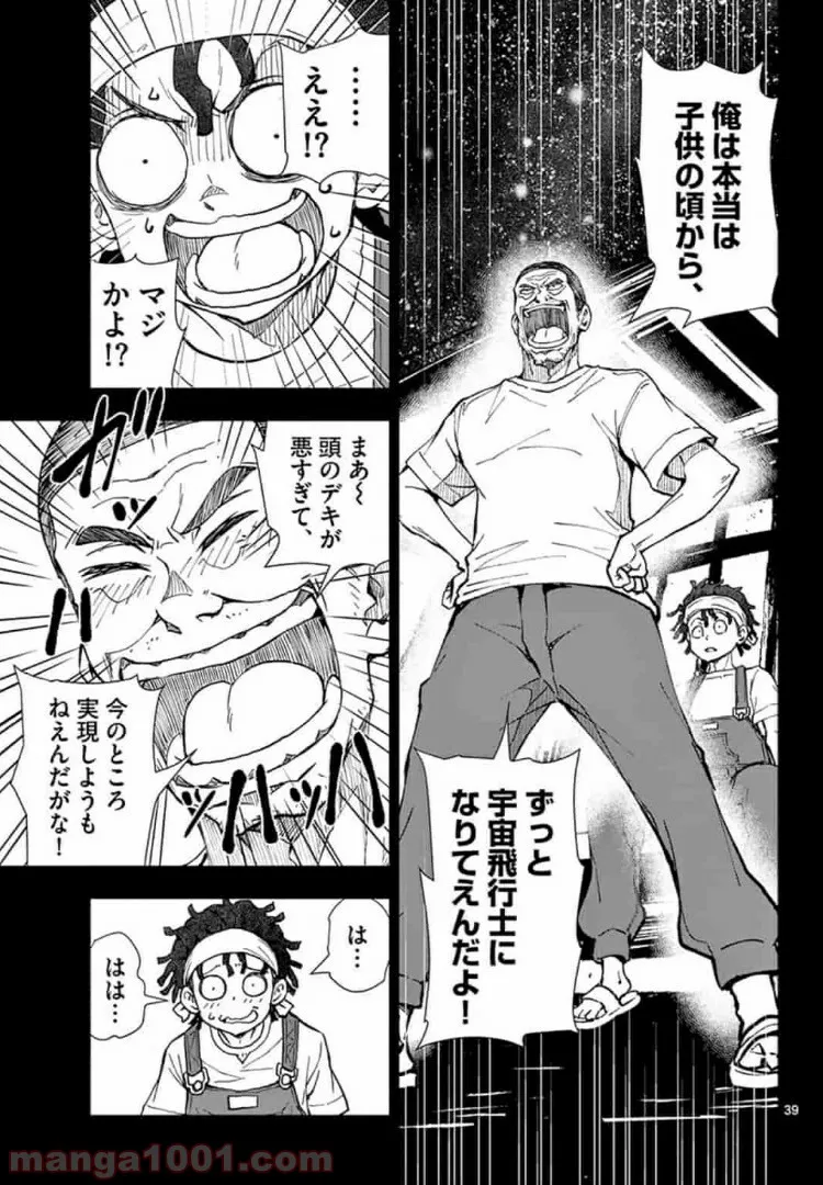 ページ 8 — 第16.2話